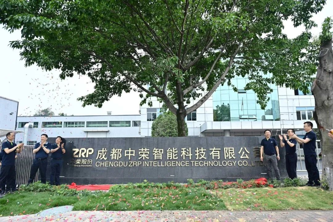 印領(lǐng)蓉城·啟航新篇|成都中榮智能科技有限公司開(kāi)業(yè)慶典圓滿(mǎn)成功！